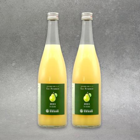 岩原果樹園のラ・フランス果汁100％ジュース720ml×2本