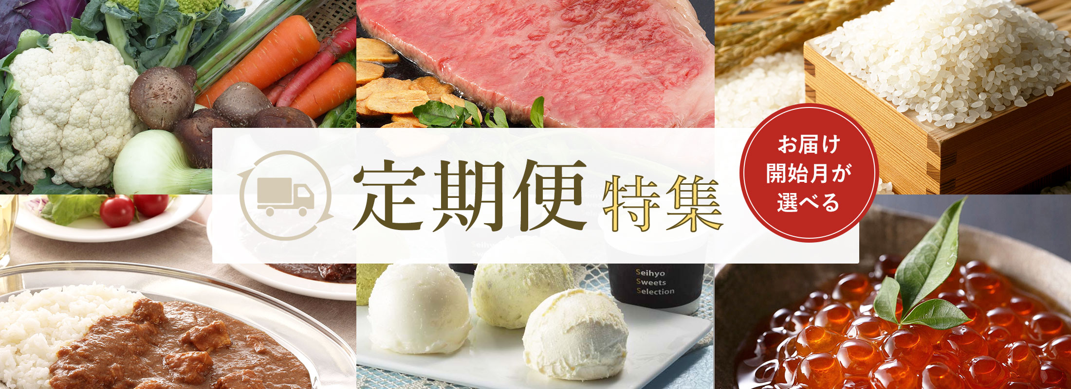 2022年お届け開始分の予約受付中!三越伊勢丹ふるさと納税の定期便特集