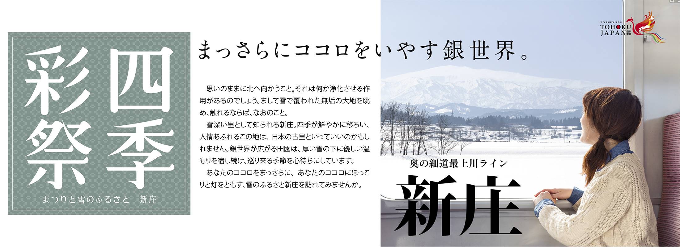 新庄市_冬