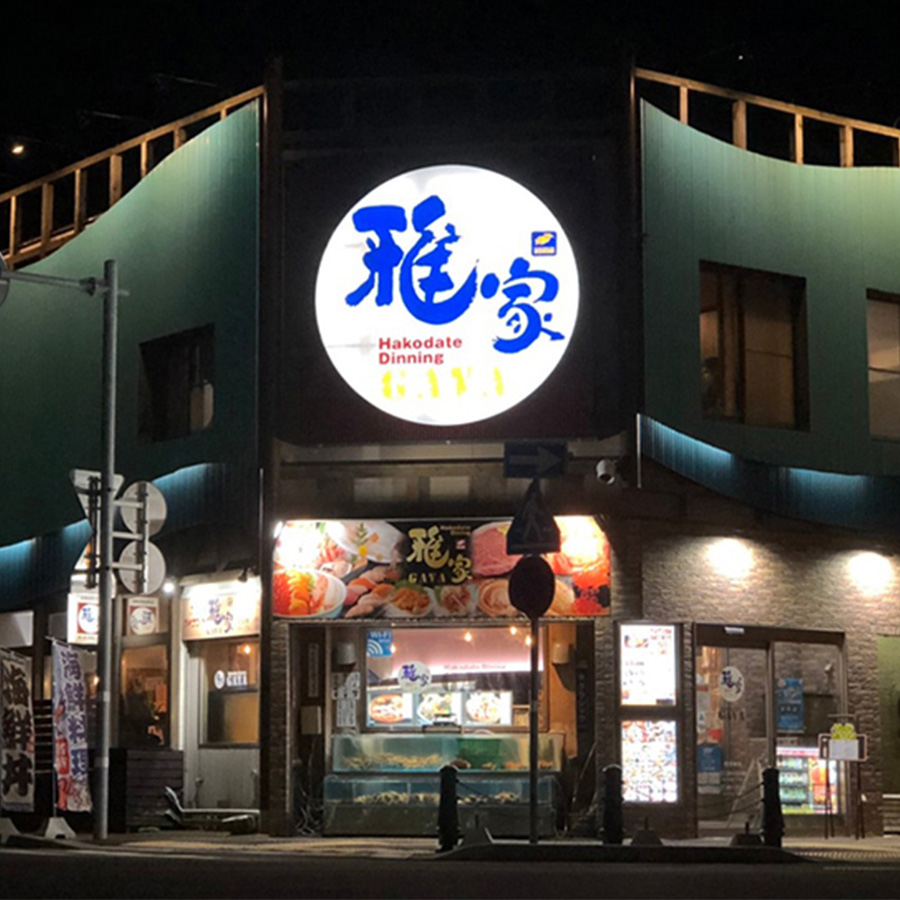 ＜函館北栄＞レンジでポン！函館ダイニング雅家特製銀だら西京漬け　100g×3切