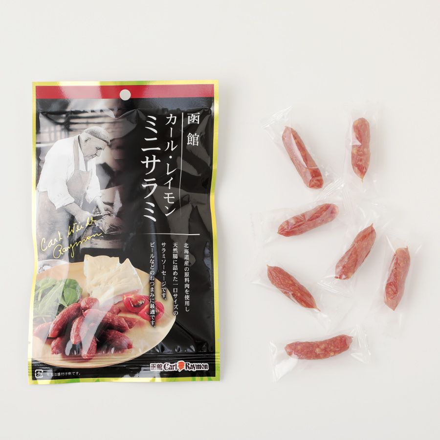 <函館カール・レイモン>ミニサラミ10個セット(30g×10個)