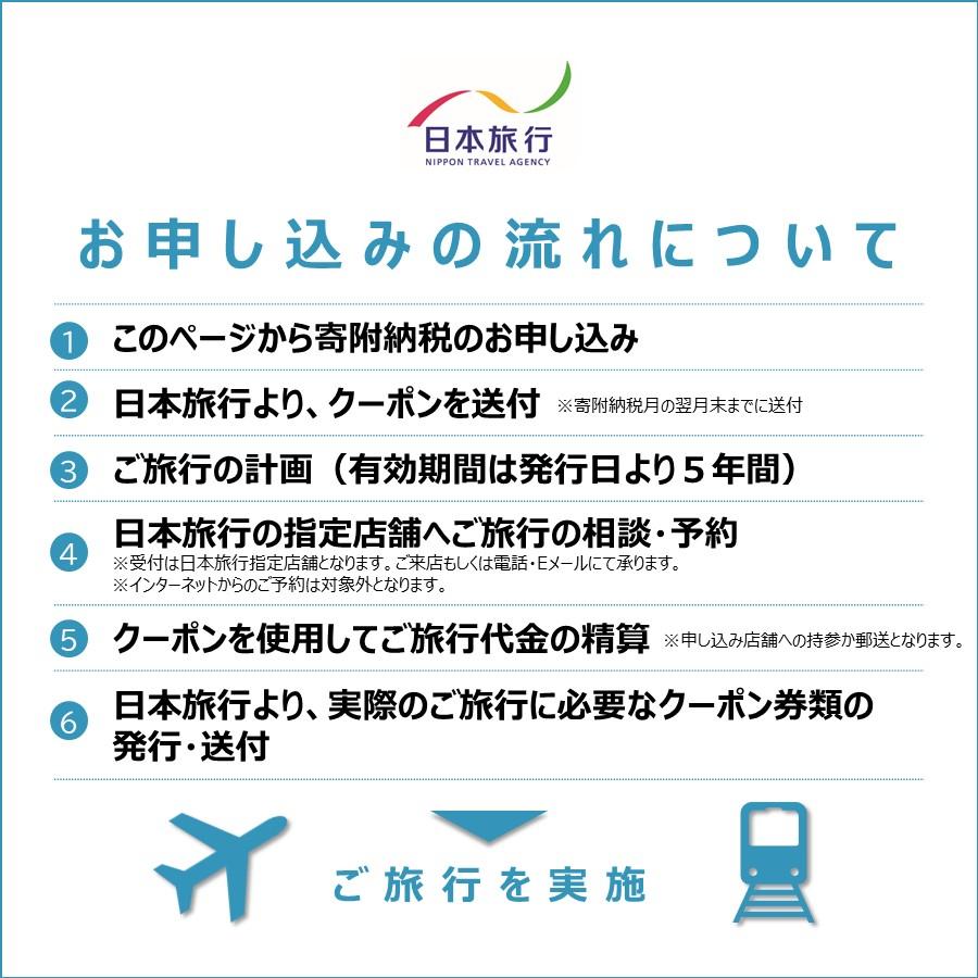 ＜日本旅行＞函館市　地域限定旅行クーポン 3万円分