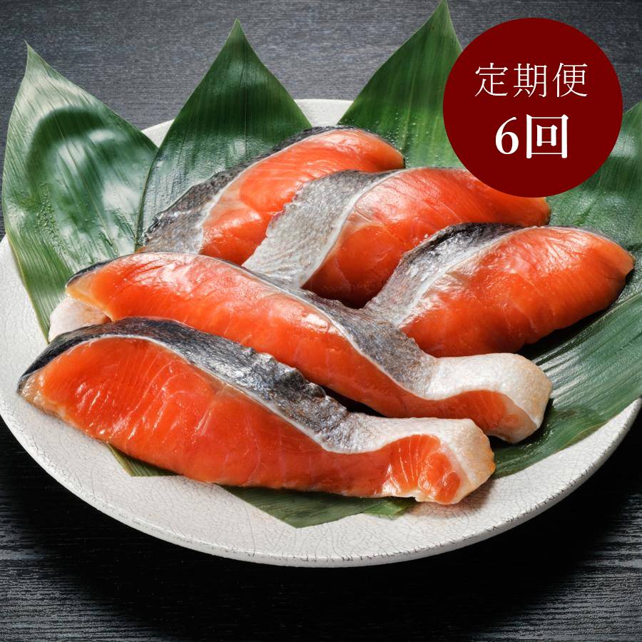 ＜ヤマノ＞厚切り「銀鮭」（個包装）5枚【６ヵ月定期便】