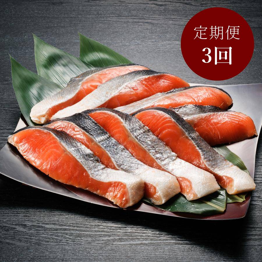 ＜ヤマノ＞厚切り「銀鮭」（個包装）８枚【3ヵ月定期便】