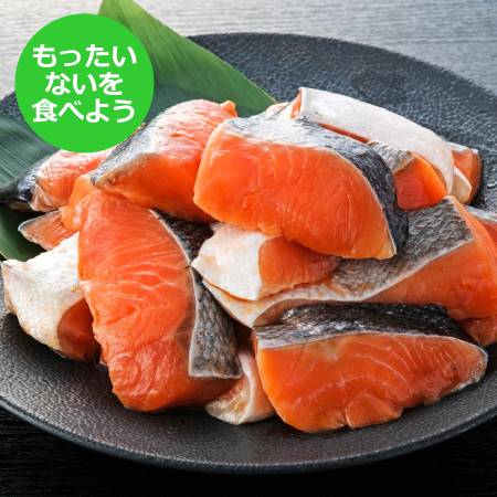 【もったいない！を食べよう】＜ヤマノ＞「銀鮭」切り落し1kgx2（計2kg）