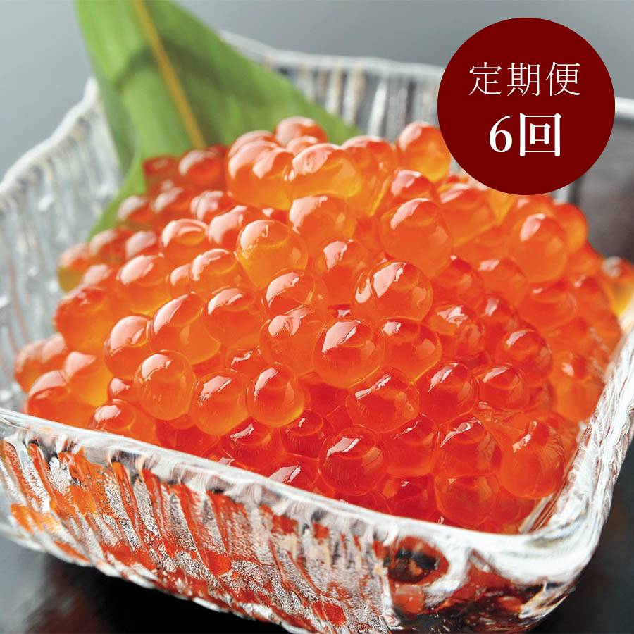 ＜弘成＞「いくら醤油漬け」100gx2（計200g）【6ヵ月定期便】