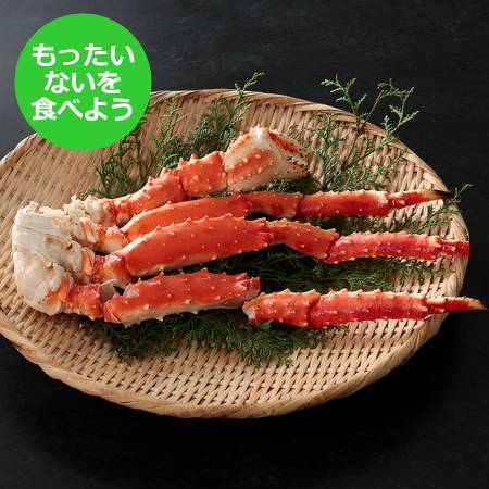 【もったいない！を食べよう】＜弘成＞”足折れ”ボイル「たらば蟹」900g