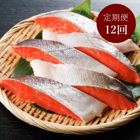 ＜弘成＞「紅鮭」厚切り（個包装）5切　【12ヵ月定期便】