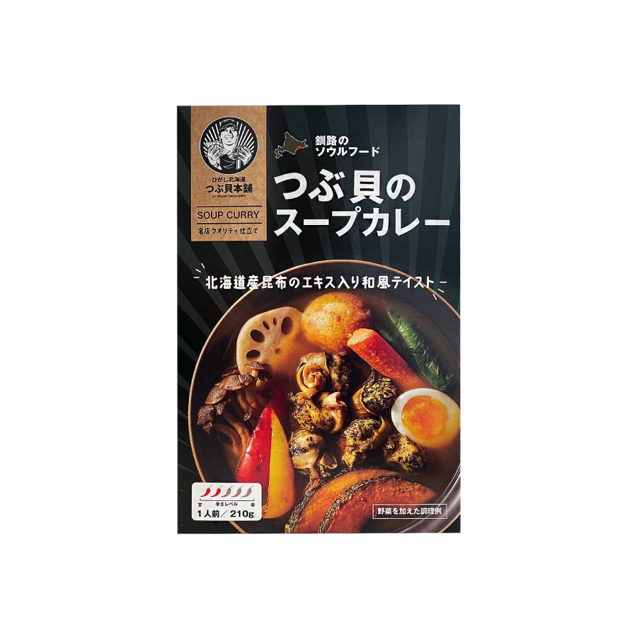 ＜ひがし北海道・釧路つぶ貝本舗＞つぶ貝のアヒージョ缶＆つぶ貝のスープカレーセット（各3個）