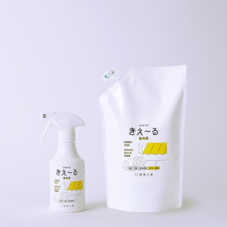 <きえ~る>D 室内用 はじめてセット