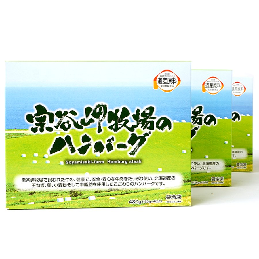 宗谷岬牧場のハンバーグ4枚入×3箱