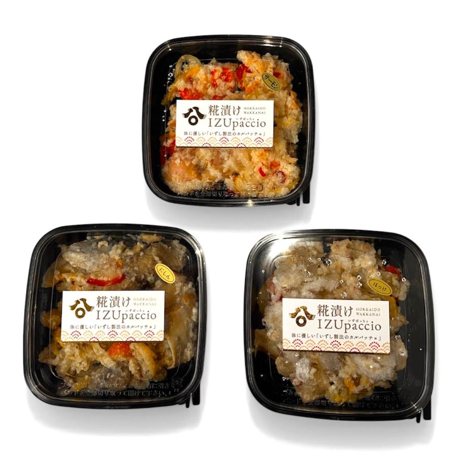 ＜稚内の宝＞稚内海鮮糀漬け IZUぱっちょ3種セット(にしん・鮭・ほっけ)
