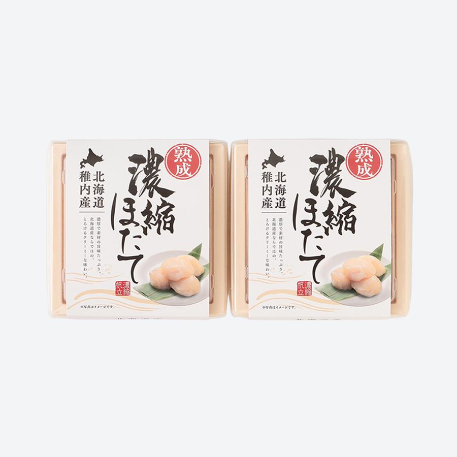 熟成濃縮ほたて貝柱（4S/5玉入）2個セット