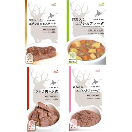 ＜狩人の匠＞犬猫用 鹿肉レトルトセット(水煮・ステーキ・フレーク・野菜フレーク)