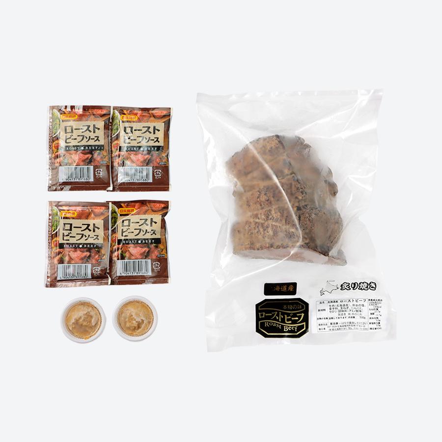 北海道産ローストビーフブロック500g(ソース・山わさび付き)