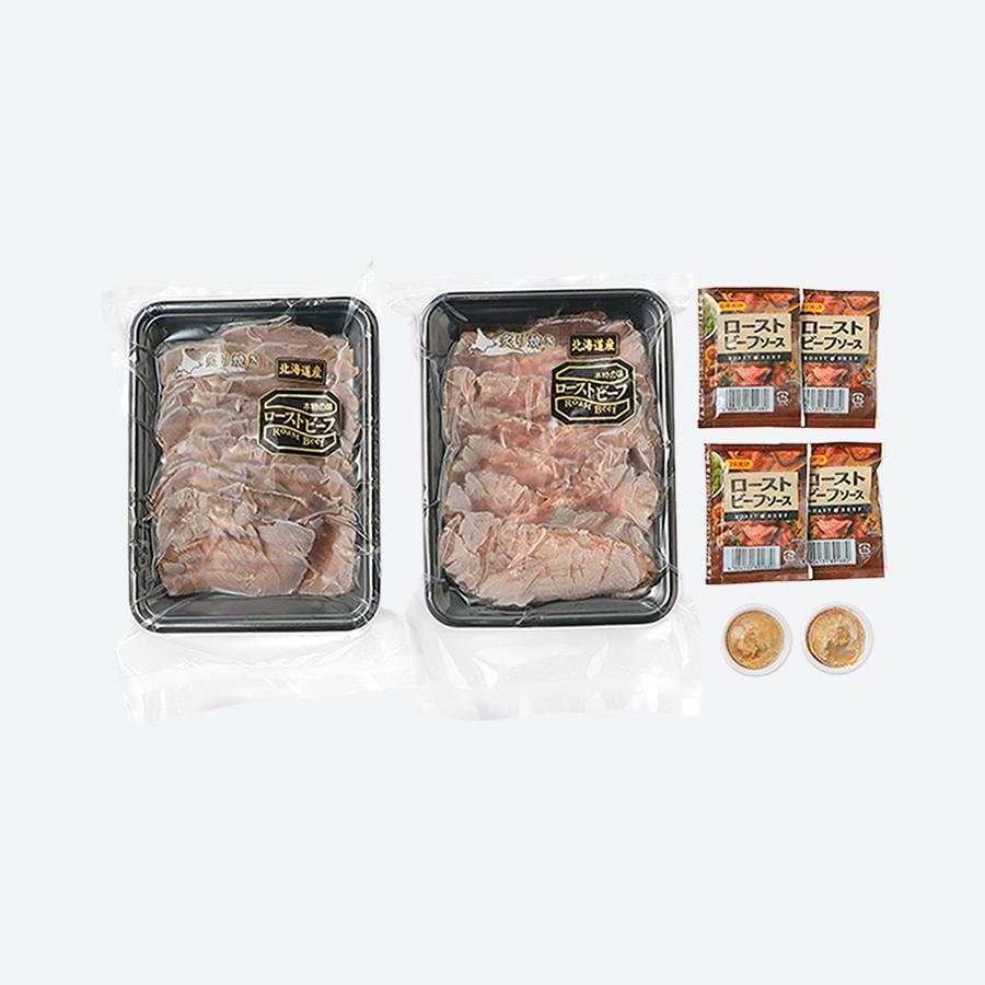 北海道産ローストビーフスライス400g（200g×2）（ソース・山わさび付き)