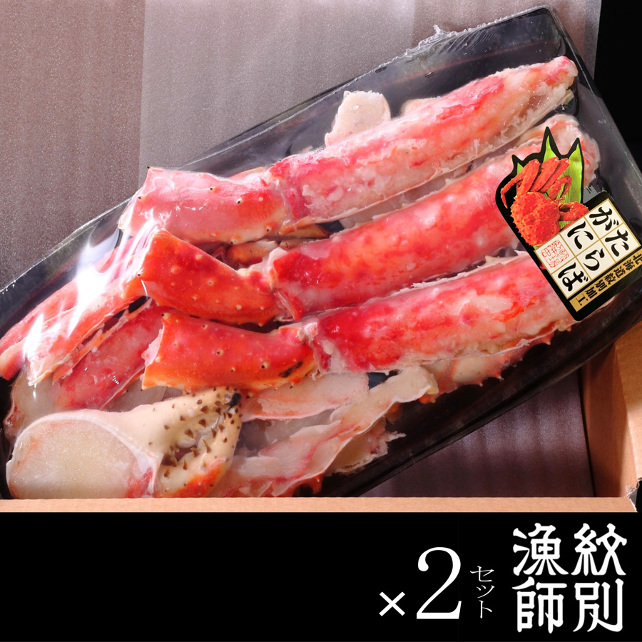 ＜紋別漁師 マルマ松本商店＞たらばがにカット(特大)1.4kg×2