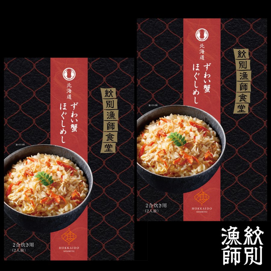 ＜紋別漁師 マルマ松本商店＞「紋別漁師食堂」北海道ずわい蟹ほぐしめし2個