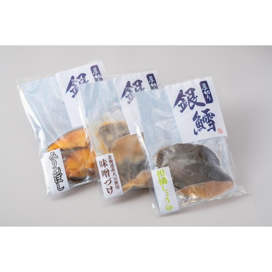 <丸富農水>銀だら3種食べ比べ 2切入×3袋