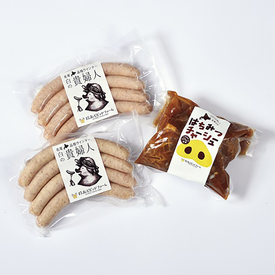 ＜鈴木ビビッドファーム＞はちみつチャーシュー・白の貴婦人ウインナーセット