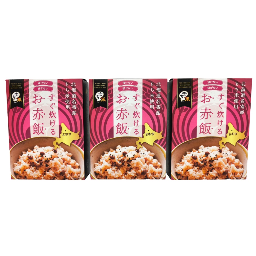北海道名寄産もち米使用 すぐ炊けるお赤飯 2箱