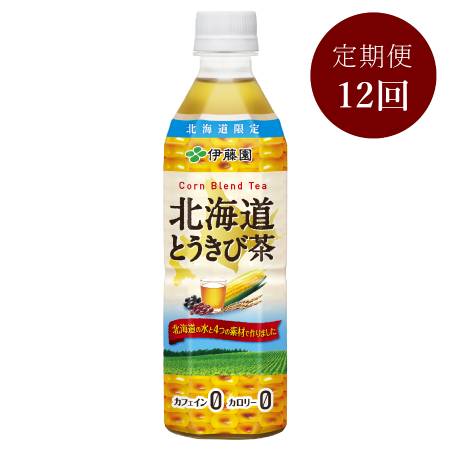 ＜伊藤園＞北海道とうきび茶500ml×24本 12回定期便