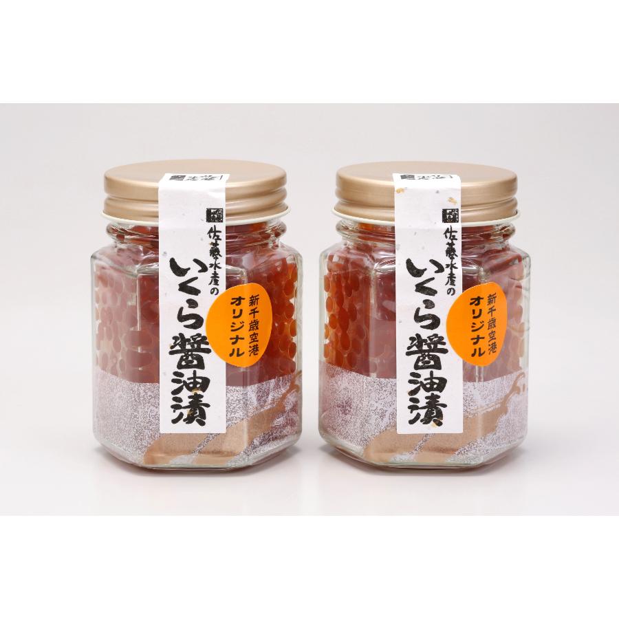<佐藤水産>AF-028 いくら醤油漬110g×2