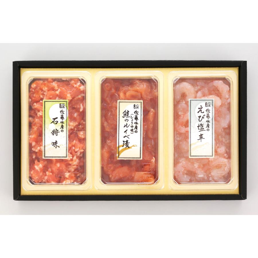 <佐藤水産>AF-202 ご飯のおとも3種(鮭ルイベ・石狩味・えび塩辛)