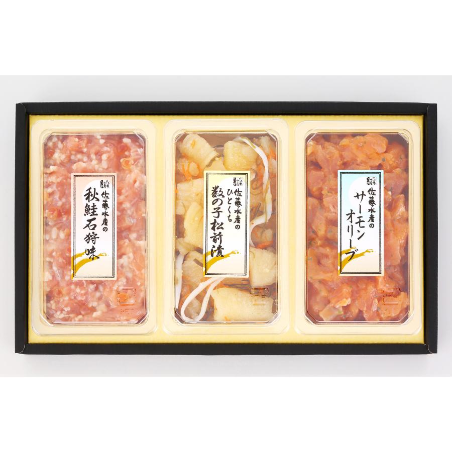 ＜佐藤水産＞AF-261 潮彩セットA(サーモンオリーブ・石狩味・松前漬)