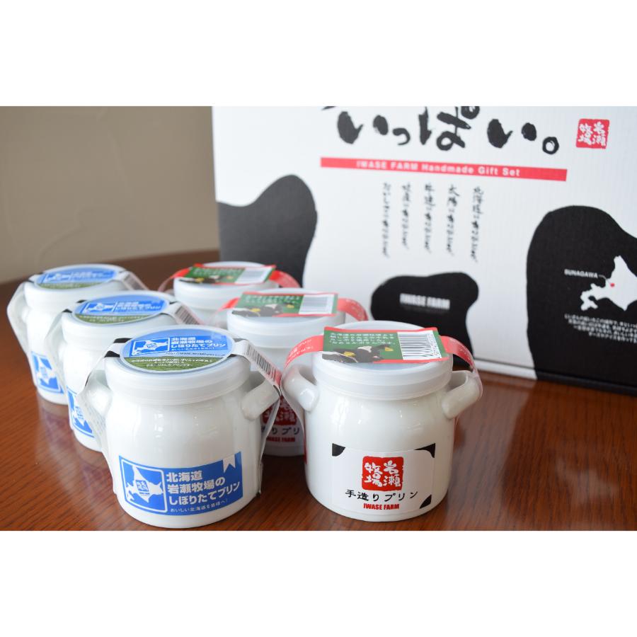 <岩瀬牧場>こだわりプリン 2種・6個セット