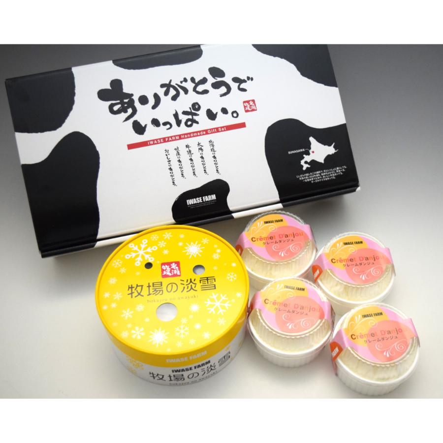 <岩瀬牧場>牧場の淡雪とクレームダンジュセット