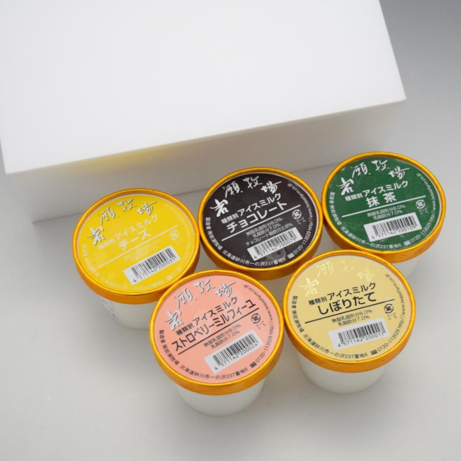 <岩瀬牧場>アイス5種食べ比べセット