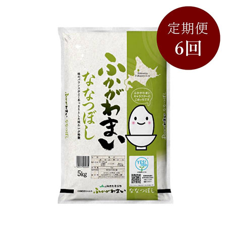 北海道ふかがわ米ななつぼし（5kg×1）　6回定期便