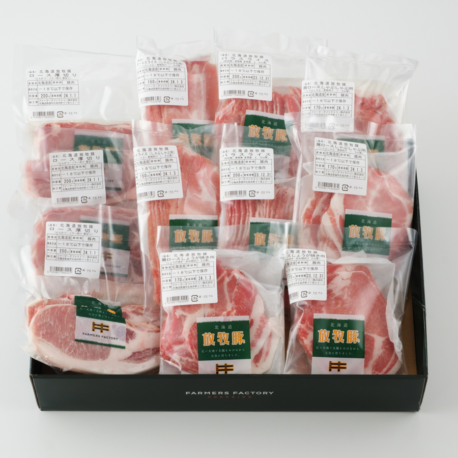 ＜ファーマーズファクトリー＞北海道放牧豚DXお肉セット