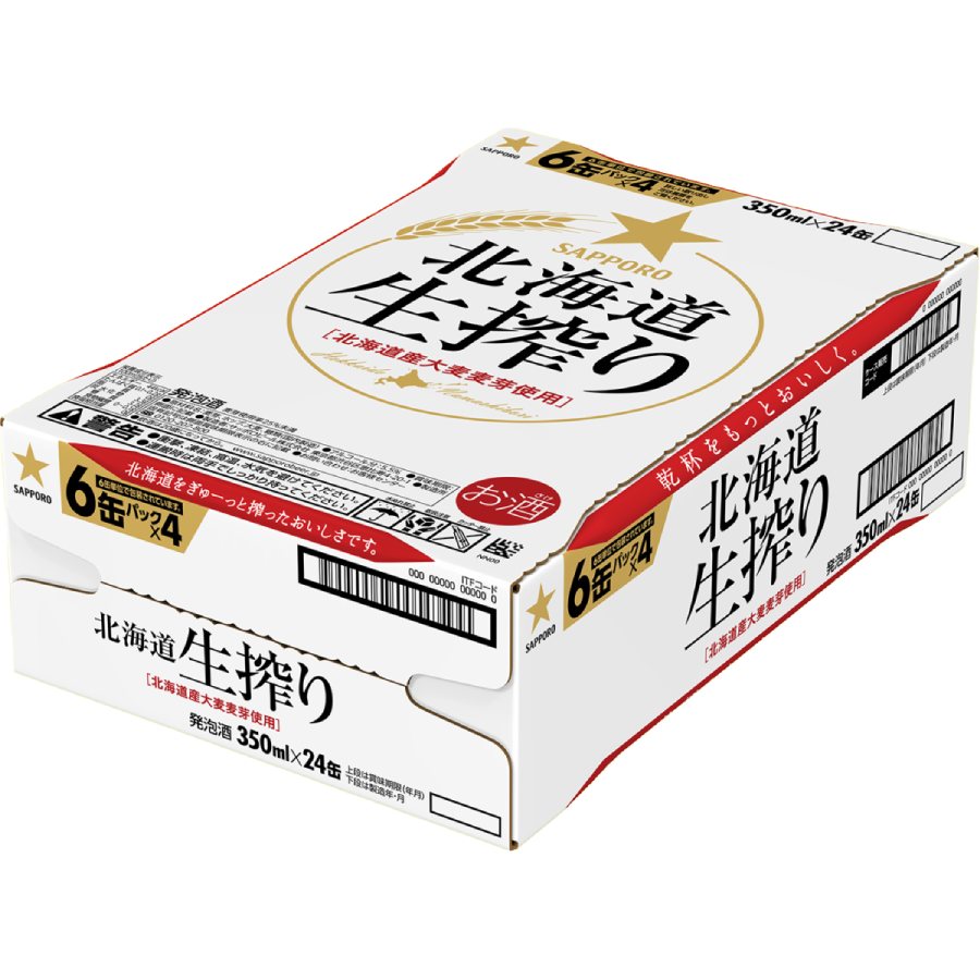 サッポロ北海道生搾り缶350ml×24本