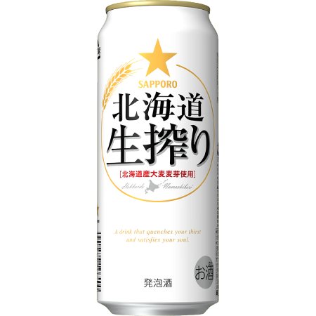 サッポロ北海道生搾り缶500ml×24本