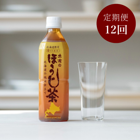 ＜土倉＞ほうじ茶ペットボトル500ml×24本12回定期便