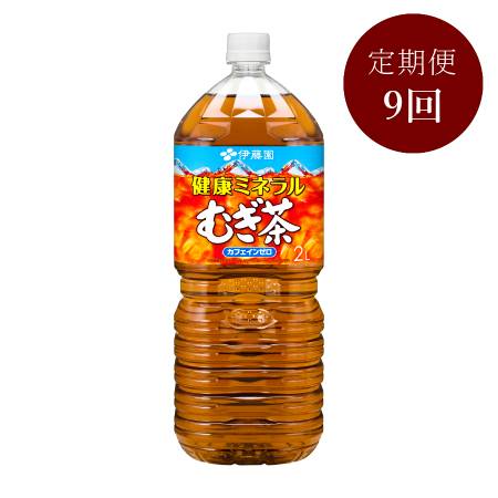 ＜伊藤園＞健康ミネラルむぎ茶PET 2L×6本 9回定期便