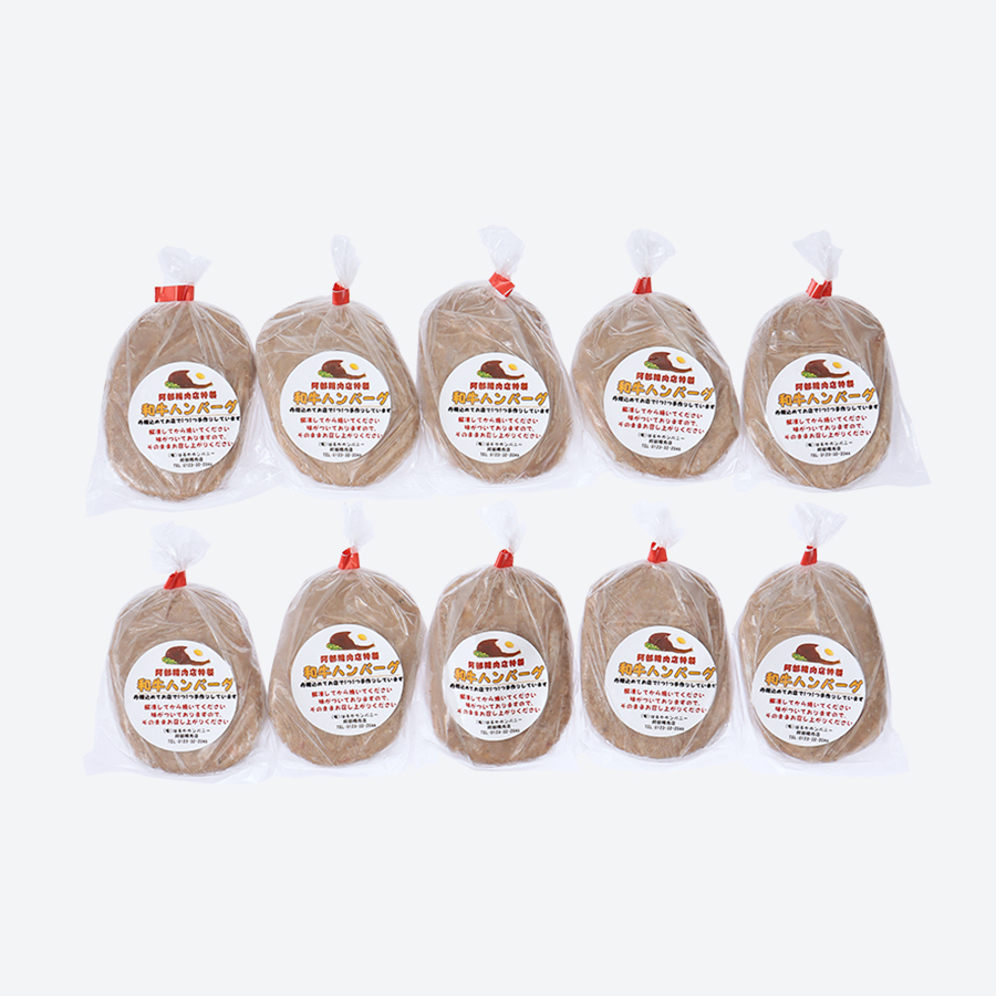 <阿部精肉店>和牛ハンバーグ130g×10個