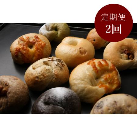 ＜トモヱベーグル＞北の麦輪（むぎわ）10個セット　2回定期便