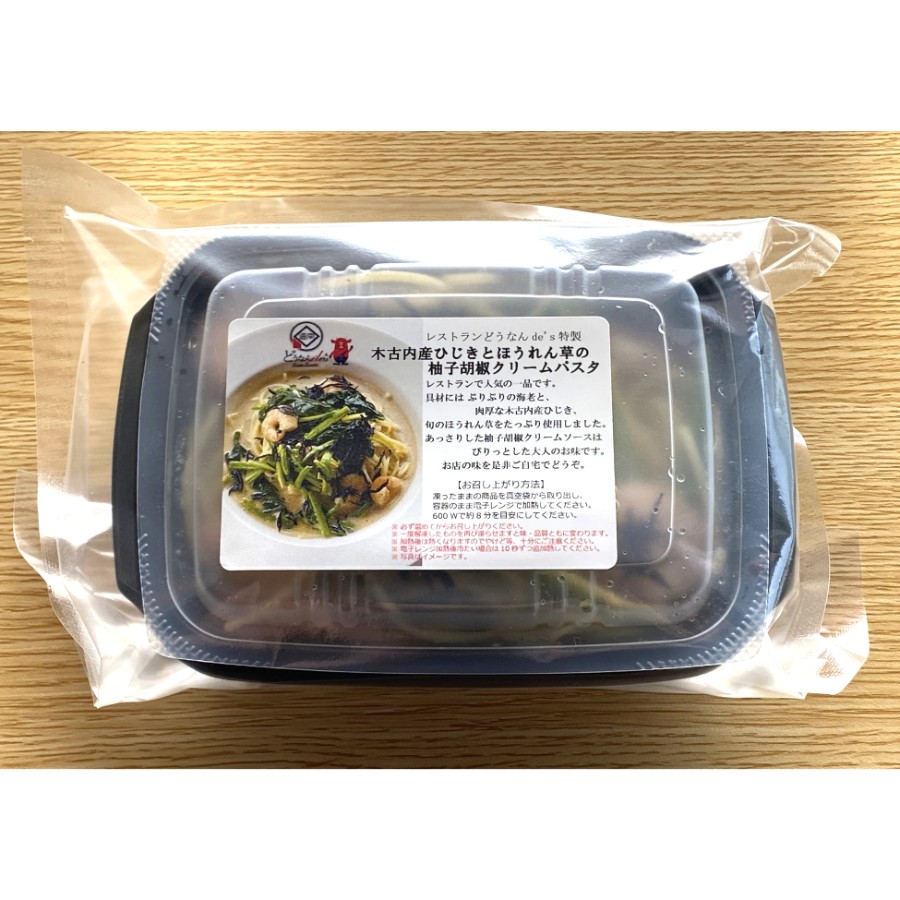 ＜どうなんde’s＞木古内産ひじきの柚子胡椒クリームパスタ3食セット