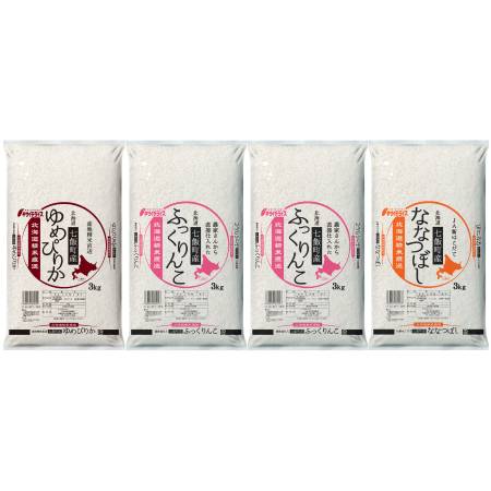 七飯町産米食べ比べ 3kg×4袋（ゆめぴりか×1袋・ふっくりんこ×2袋・ななつぼし×1袋）