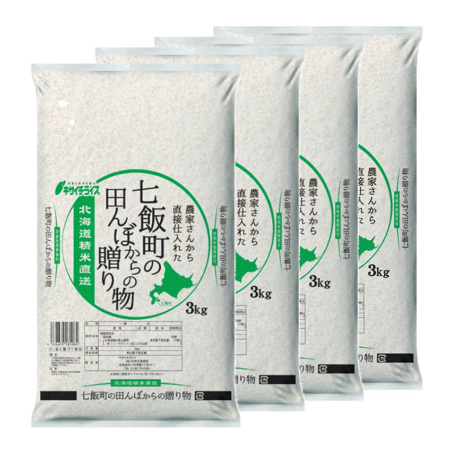 七飯町の田んぼからの贈り物（ブレンド米）3kg×4袋