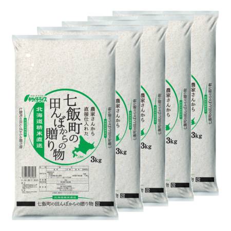 七飯町の田んぼからの贈り物（ブレンド米）3kg×5袋