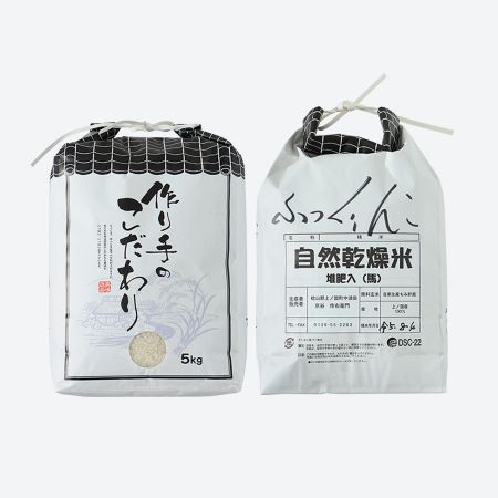 ＜京谷農園＞自然乾燥米ふっくりんこ10kg（5kg×2）