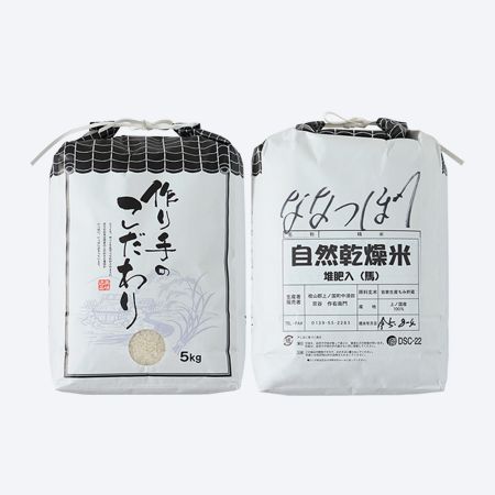 ＜京谷農園＞自然乾燥米ななつぼし10kg（5kg×2）