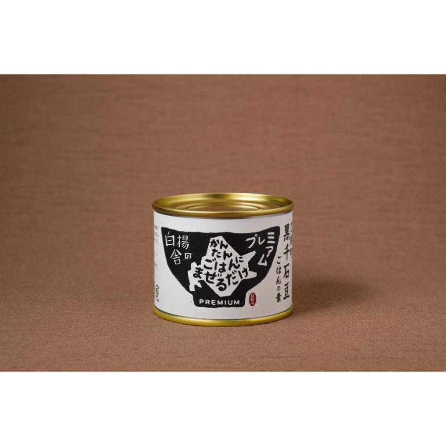 ＜白楊舎＞プレミアムごはんの素黒千石豆 3缶セット