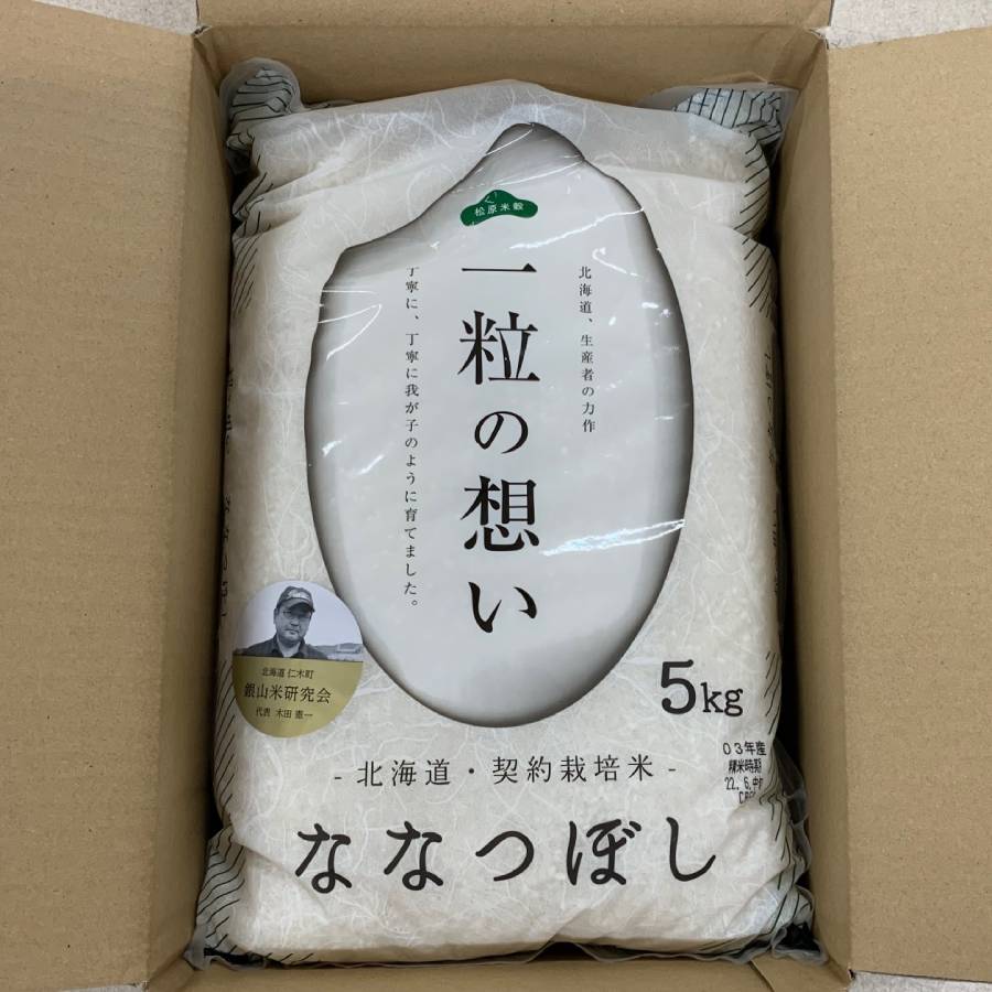 【令和7年産新米】＜銀山米研究会＞仁木町銀山産ななつぼし5kg