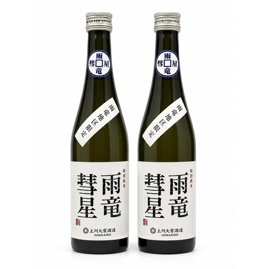 特別純米酒「雨竜彗星」720ml 2本