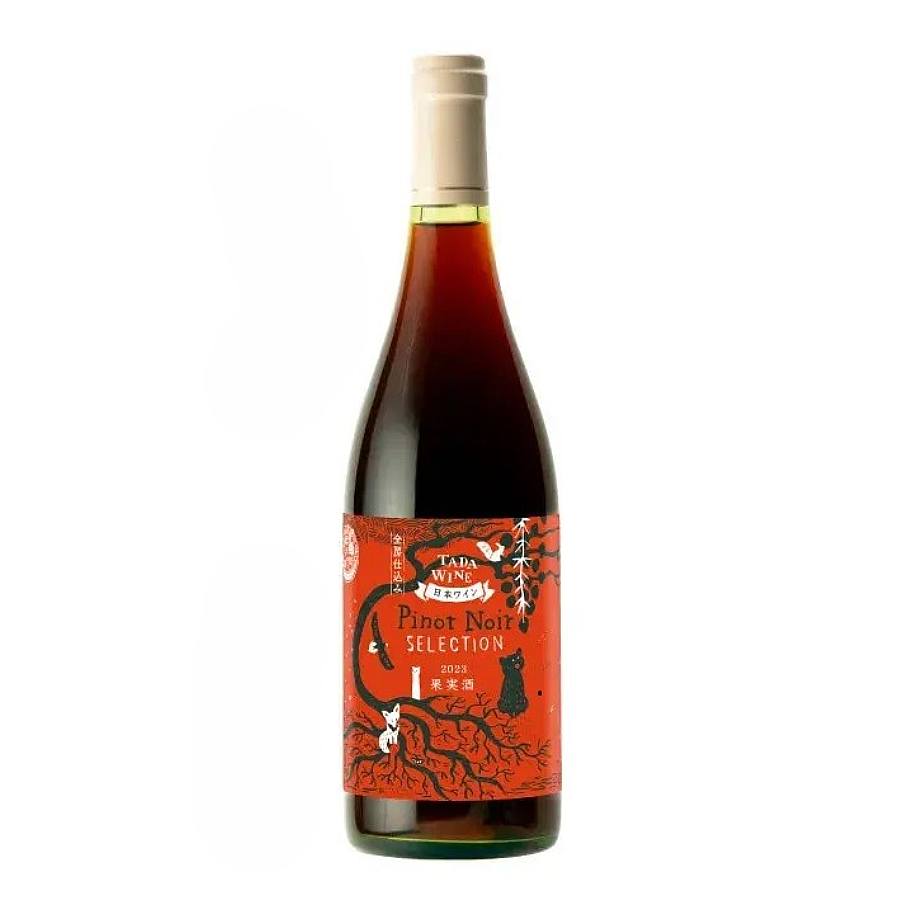 ＜多田ワイナリー＞野生酵母のワイン2本セット（ピノ・ノワール＆シャルドネ）